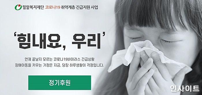 밀알복지재단, ‘코로나19’ 확산에 대구 · 경북지역 취약계층 긴급 지원 사업 ‘힘내요, 우리’ 실시