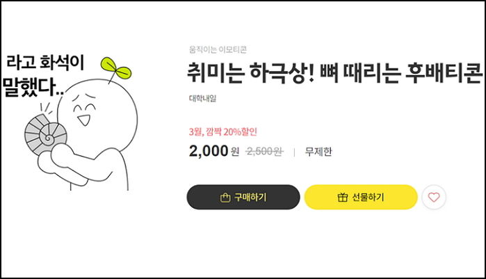 신입생이 과 단톡방에 남기면 바로 ‘인싸’될 수 있는 ‘20학번 필수템’ 뼈 때리는 후배티콘