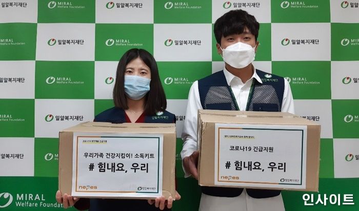 밀알복지재단 대전·충청지부, 장애아동과 독거어르신에 코로나19 긴급지원