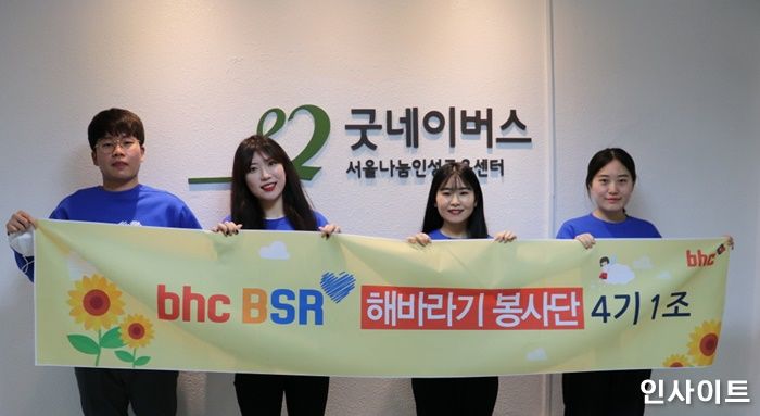 bhc치킨 ‘해바라기 봉사단’, 지구촌 이웃에 희망의 가치 건넨다
