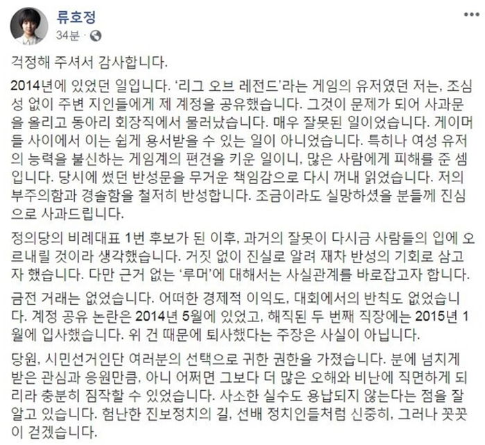 ‘대리 게임’ 논란 해명에도 사퇴 요구 빗발치는 정의당 류호정 후보