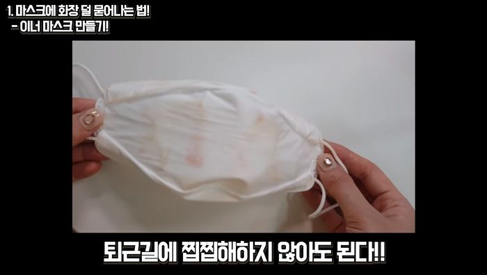 마스크에 파데+립 묻어나 하루 쓰고 버리는 사람들에게 필수인 화장 안 묻히는 꿀팁