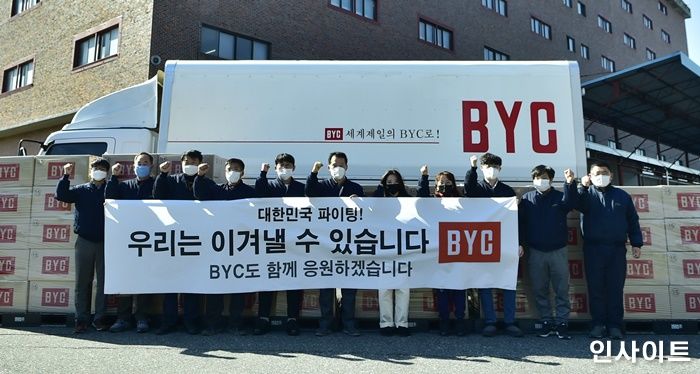 BYC, 코로나19 확산에 2억 3천만원 상당의 내의류 3만장 지원