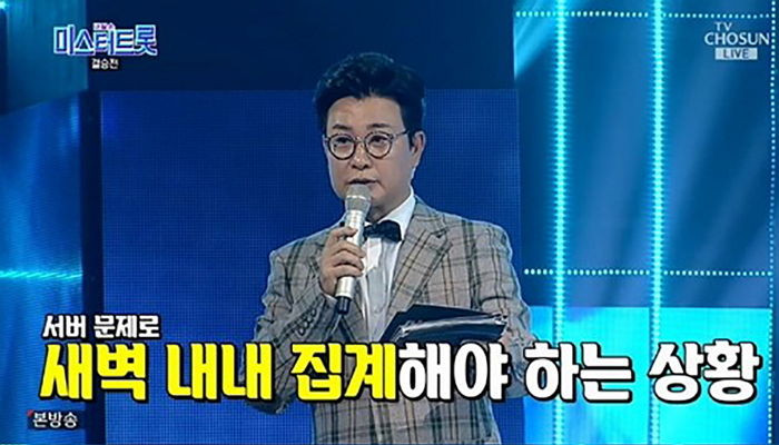 “사상 초유의 사태”···서버 터져 우승자 발표 일주일 미룬 ‘미스터트롯’