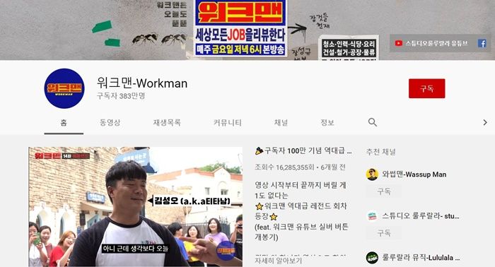 구독자 400만 넘겼다가 일베 논란 후 17만명 손절 당한 ‘워크맨’