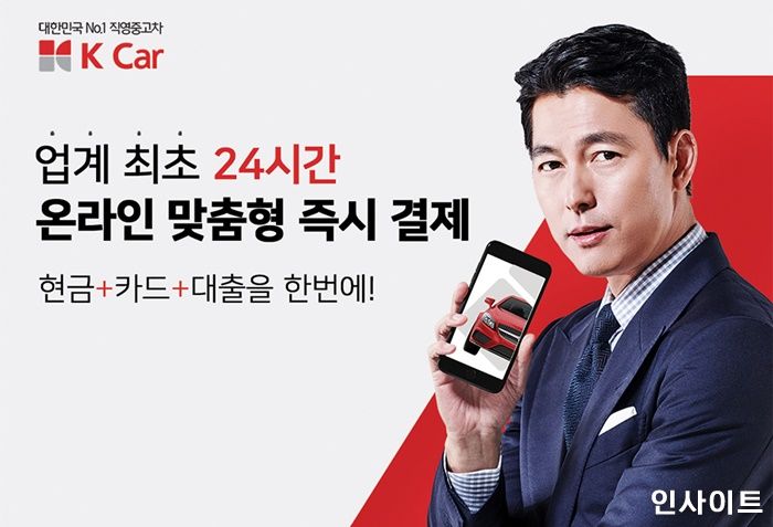 케이카, 업계 최초 24시 ‘맞춤형 즉시 결제’ 도입