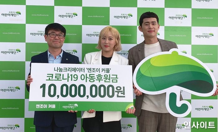 유튜버 ‘엔조이커플’, 코로나19 확산에 1,000만원 기부