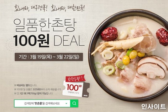 맛+건강 모두 사로잡은 ‘일품한촌탕’, 100원 판매 프로모션 진행
