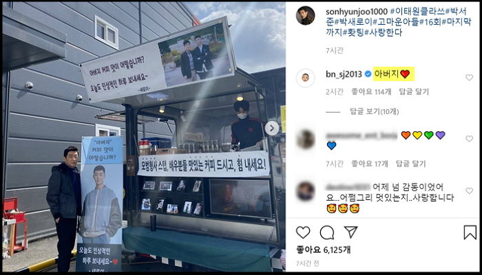 “아버지 커피맛이 어떻습니까”···손현주 촬영장에 ‘커피차’ 보내며 애교 부린 박서준