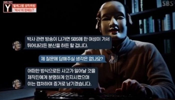 SBS 취재진에 n번방 박사가 보낸 ‘갈 때까지 간’ 협박 문자