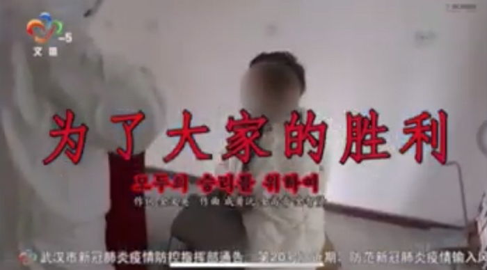 코로나19 극복위한 ‘모두의 승리를 위하여’ 노래, 우한 각 가정에 울려퍼졌다