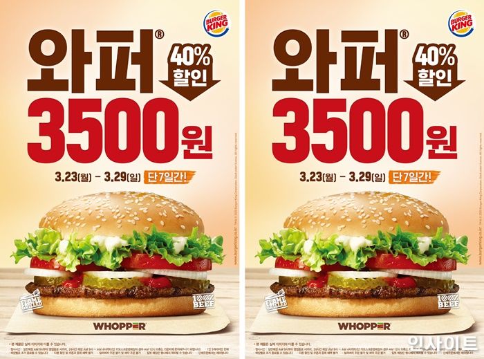 버거킹, 7일간 ‘와퍼’ 단품 3,500원에 먹을 수 있다