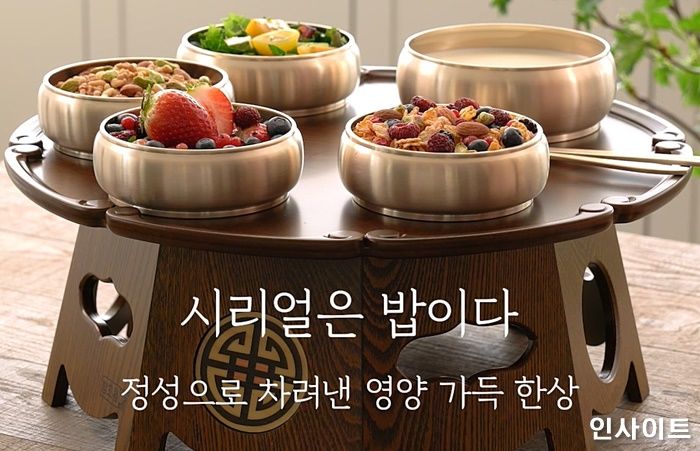 농심켈로그, 시리얼로 차린 영양 가득 ‘삼첩반상’ 공개