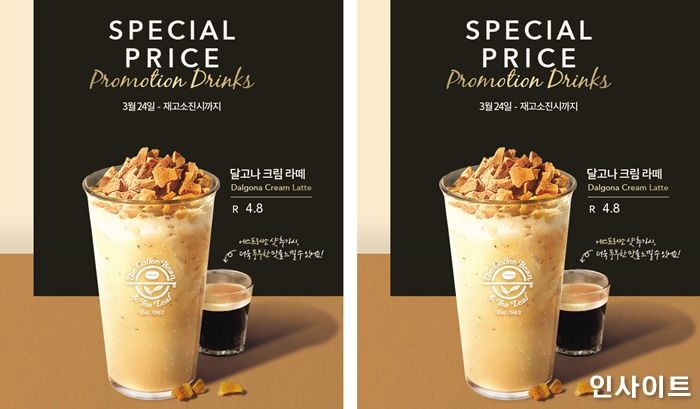 커피빈, 올봄 최고 핫한 음료 ‘달고나 크림 라떼’ 시즌 한정 메뉴로 선보여