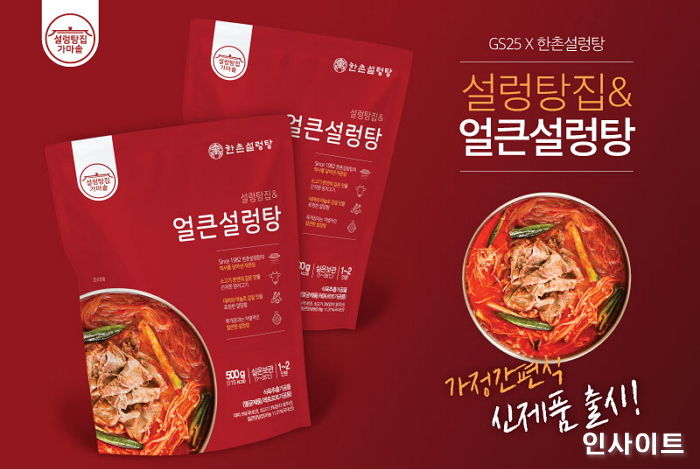 한촌설렁탕, 편의점용 간편식 ‘설렁탕집 얼큰설렁탕’ 출시