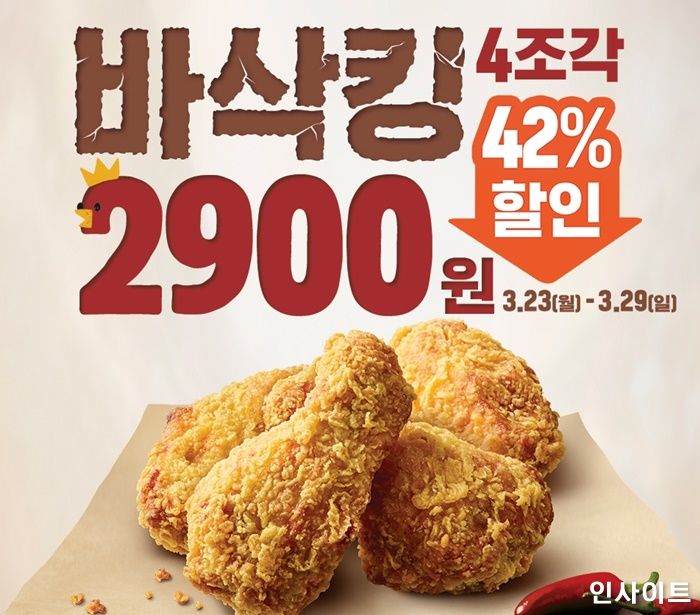 버거킹 인기 메뉴 ‘바삭킹’, 오는 29일 까지 2,900원 프로모션 진행