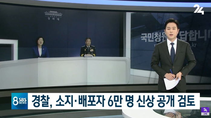 “경찰, 조주빈의 ‘박사방’ 영상 소지·배포자 6만명 신상 ‘싹다’ 공개할 계획 있다”