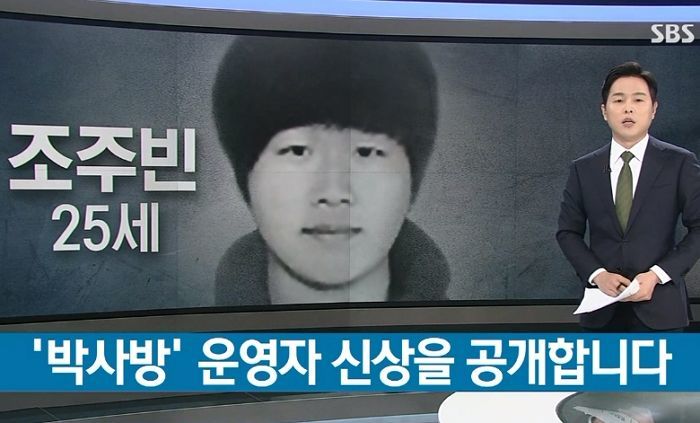 “미성년자 ‘성노예’로 만든 조주빈은 ‘일베’ 회원이었다”