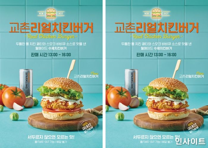 교촌치킨, ‘교촌리얼치킨버거’ 시범 판매 확대