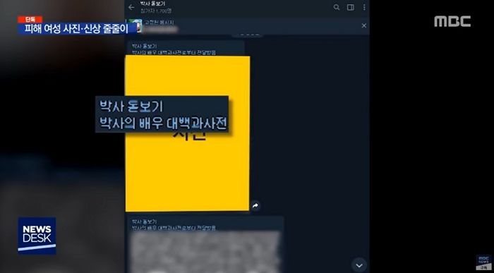 조주빈, 피해 여성 상품처럼 소개하는 ‘대백과사전’ 만들어 공유했다