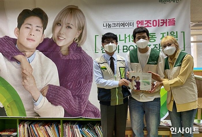 나눔크리에이터 ‘엔조이커플’, 코로나19 후원물품 ‘한끼박스’ 전달