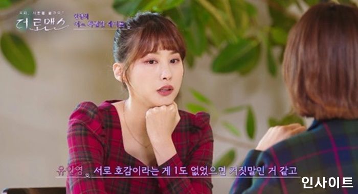 ‘더 로맨스’ 유인영, 절친 이영은에 김지석에 대한 마음 진솔 고백