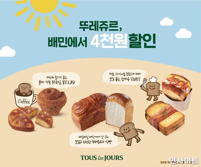 뚜레쥬르, 오늘(1일)부터 7일간 배달의민족 4천원 ‘무제한’ 할인 진행