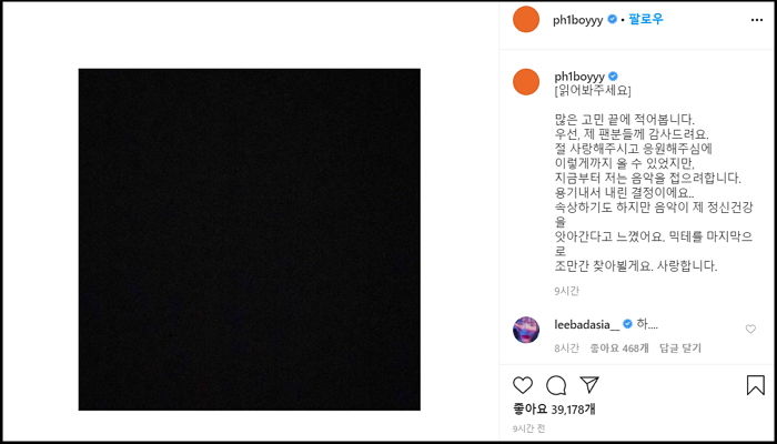 “음악 접겠습니다”···팬들 놀리려 만우절 되자마자 ‘은퇴’ 선언해 깜놀 하게 만든 ‘장꾸’ pH-1