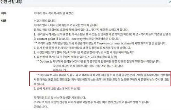 돈 줄 테니 ‘편의점+배달’ 음식 방문 앞에 놔달라는 자가격리 ‘이탈리아 교민’