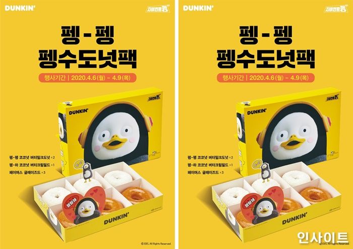 던킨, 오늘(6일)부터 단 4일 간 ‘펭-펭 펭수 도넛팩’ 프로모션 실시