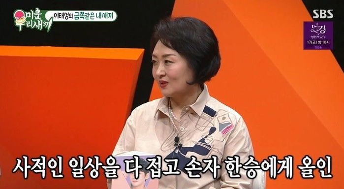 손주한테 좋은 할머니 되기 위해 ‘조부모 교육’까지 받은 이태성 엄마