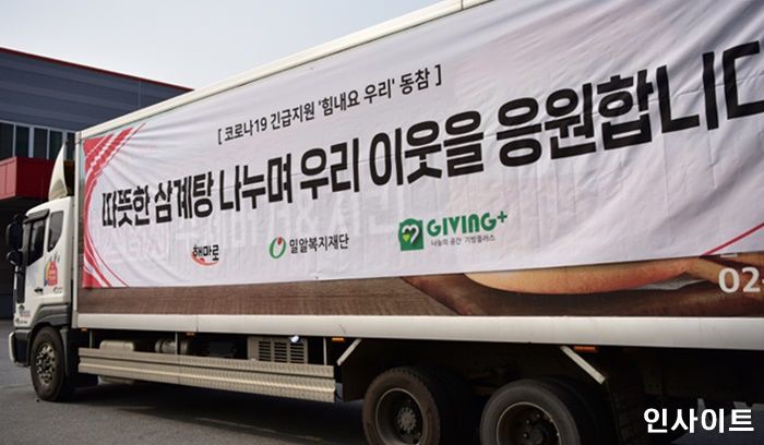 해마로푸드서비스, 코로나19 극복 위해 취약계층에 ‘삼계탕 4만5천개’ 기부