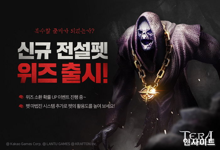 카카오게임즈, 모바일 MMORPG ‘테라 클래식’ 신규 펫 ‘위즈’ 업데이트 진행