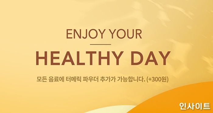 커피빈, 면역력 강화 돕는 한정판 ‘터메릭’ 음료 3종 출시