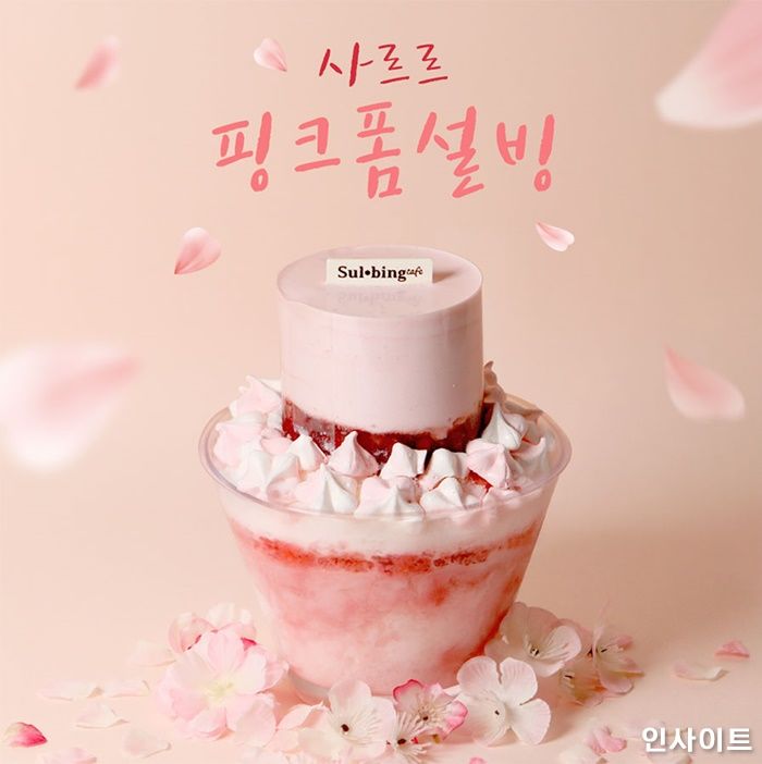 설빙, 봄 맞이 핑크빛 신메뉴 ‘사르르 핑크폼설빙’ 선보여