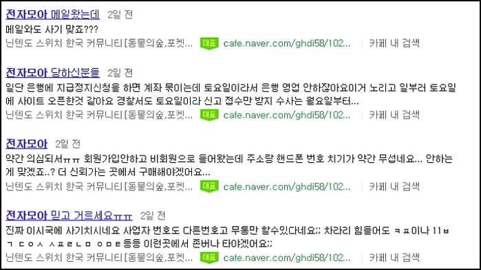 ‘닌텐도 스위치’ 구매하려던 사람들 가짜 사이트 ‘전자모아’에 제대로 사기당했다