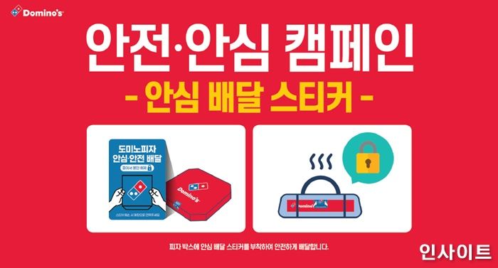 “안심하고 드세요!” 도미노피자, 배달 안전 안심 캠페인 실시