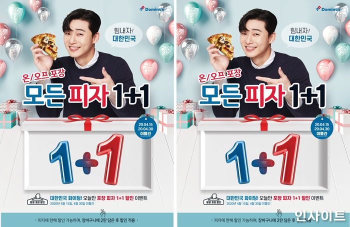 내일(15일) 도미노피자 주문하면 1판 더 준다