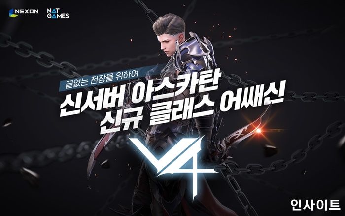 넥슨, 모바일 MMORPG ‘V4’ 어쌔신·아스카탄 업데이트