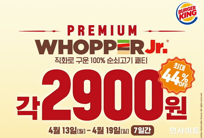 버거킹, 프리미엄 와퍼주니어 3종 각 2,900원에 할인 판매