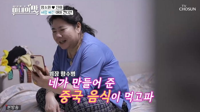 돼지고기 손질하는 시어머니에 옆에 있다 ‘비계 싸대기’ 맞은 함소원