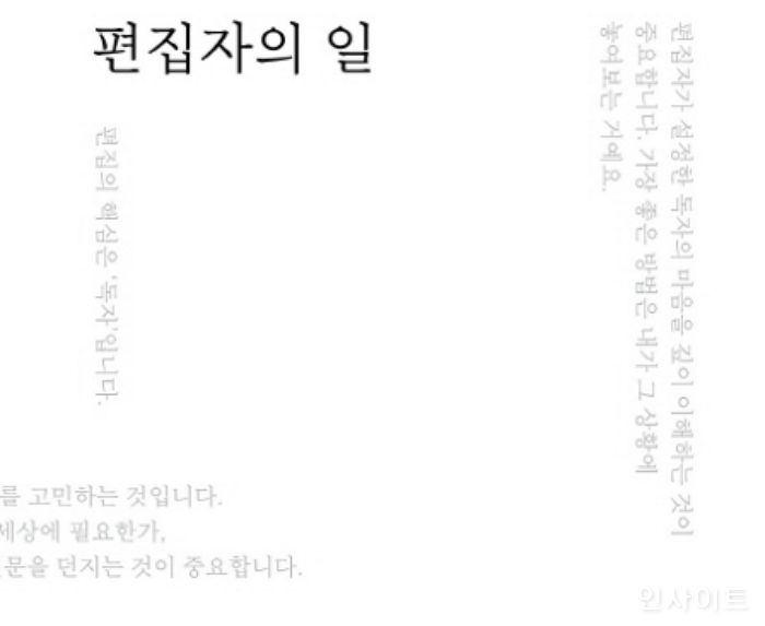 [신간] 편집의 가치를 되새기는 ‘편집자의 일’