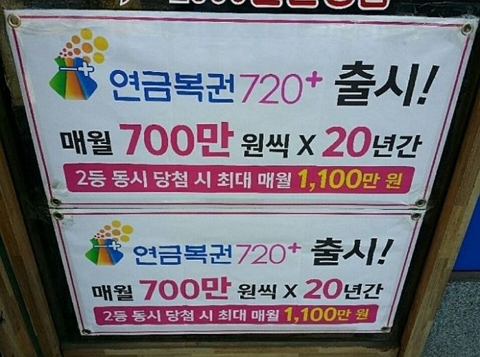 매월 700만원씩 20년 동안 받을 수 있는 복권 새로 나왔다