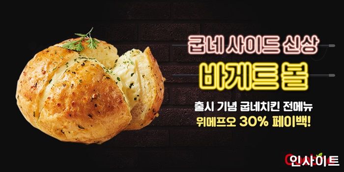 굽네치킨, 스페셜 디저트 ‘바게트볼 갈릭크림’ 출시