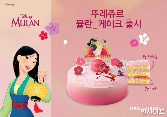 뚜레쥬르, 달콤한 핑크빛 ‘뮬란 케이크’ 출시