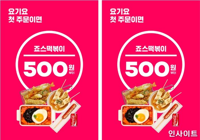 요기요 ‘첫 주문’ 시 죠스떡볶이 13,000원 할인받아 먹을 수 있다