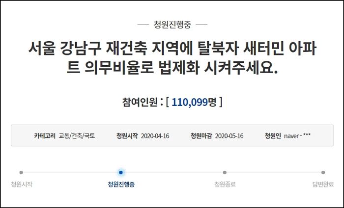 태구민 당선 후 등장한 ‘강남에 새터민 아파트 의무건설’ 청원 11만명 넘었다