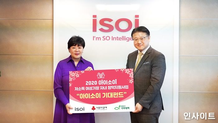 아이소이, “여성 가장과 자녀들의 핑크빛 내일을 응원합니다!”