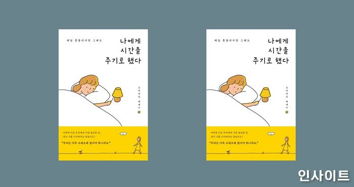 매일 흔들리지만 그래도 ‘나에게 시간을 주기로 했다’