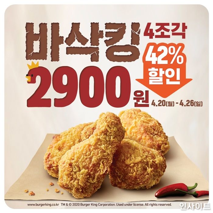 버거킹, 인기사이드 메뉴 ‘바삭킹’ 2,900원 프로모션 실시